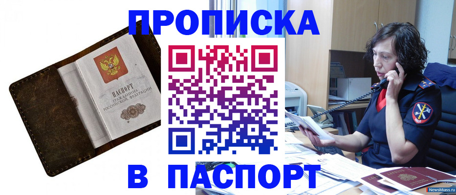 временная регистрация в Чкаловске